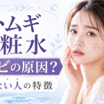 ハトムギ化粧水　ニキビ